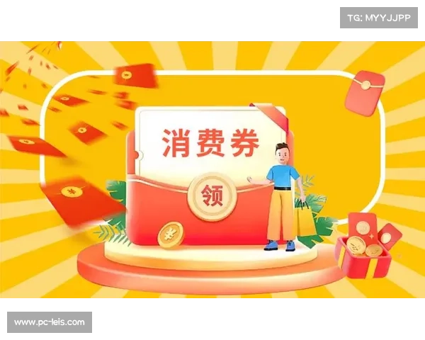 体育消费券发放机制创新 联动线上线下双渠道核销